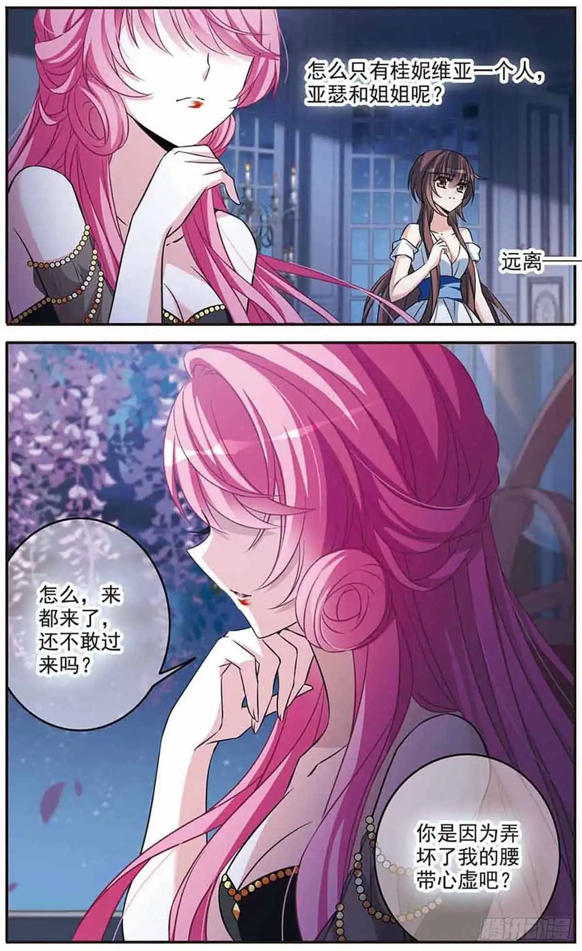 《骑士幻想夜·飒漫画》第146话 第16页