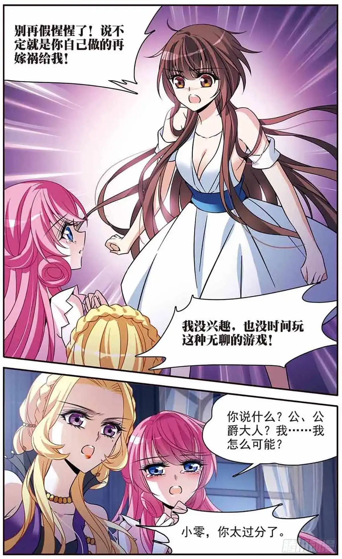 《骑士幻想夜·飒漫画》第146话 第9页