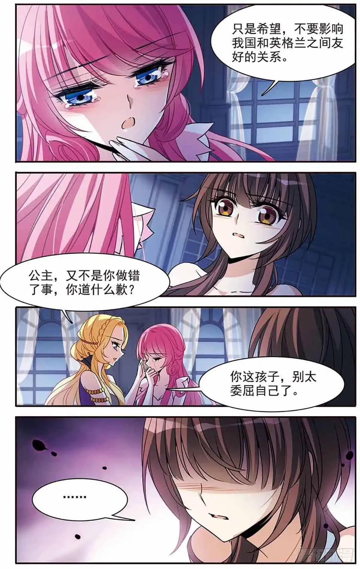 《骑士幻想夜·飒漫画》第146话 第8页