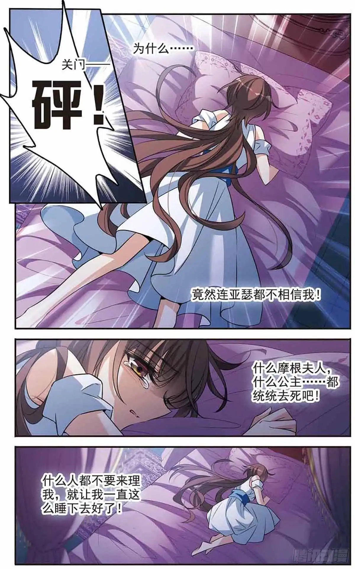 《骑士幻想夜·飒漫画》第146话 第12页