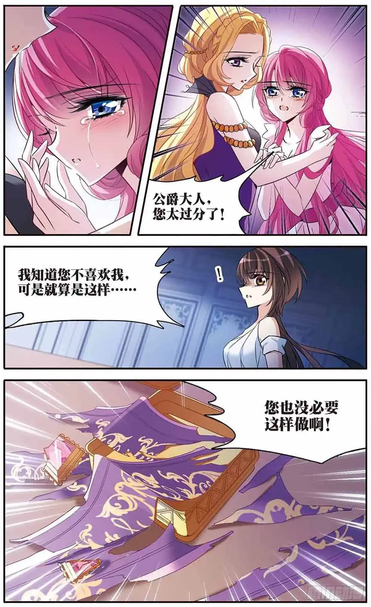 《骑士幻想夜·飒漫画》第146话 第4页