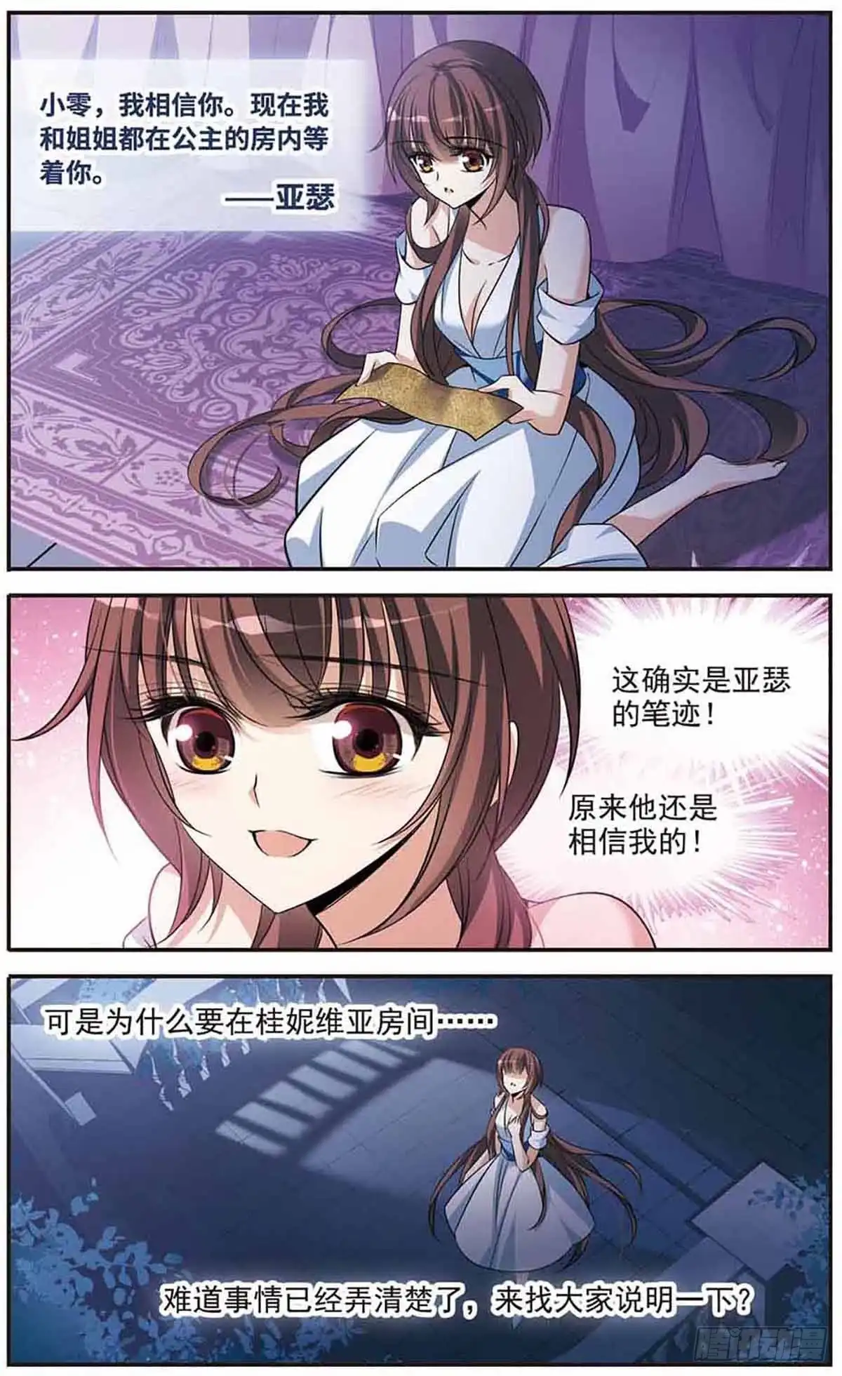 《骑士幻想夜·飒漫画》第146话 第14页