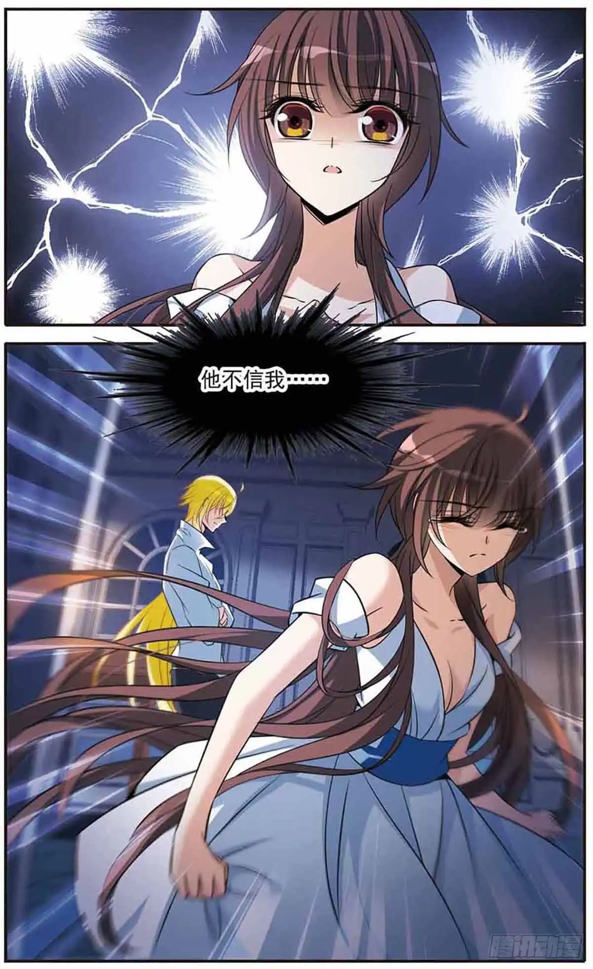 《骑士幻想夜·飒漫画》第146话 第11页