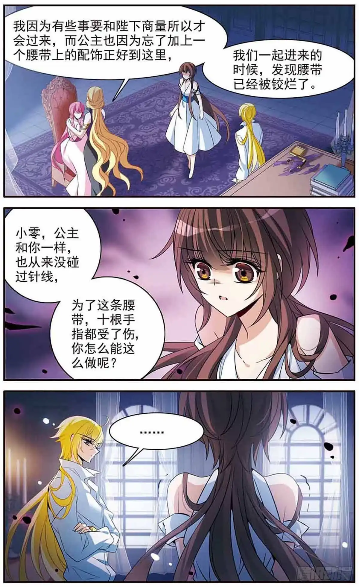《骑士幻想夜·飒漫画》第146话 第6页