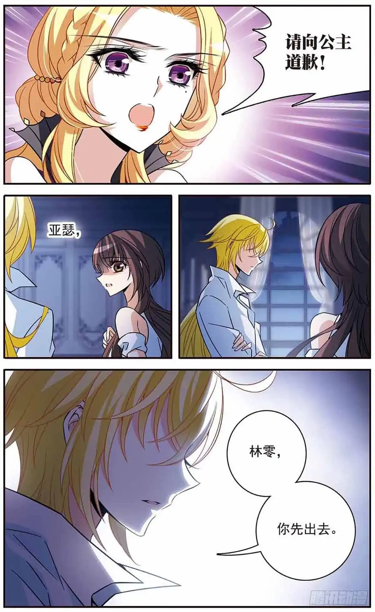 《骑士幻想夜·飒漫画》第146话 第10页