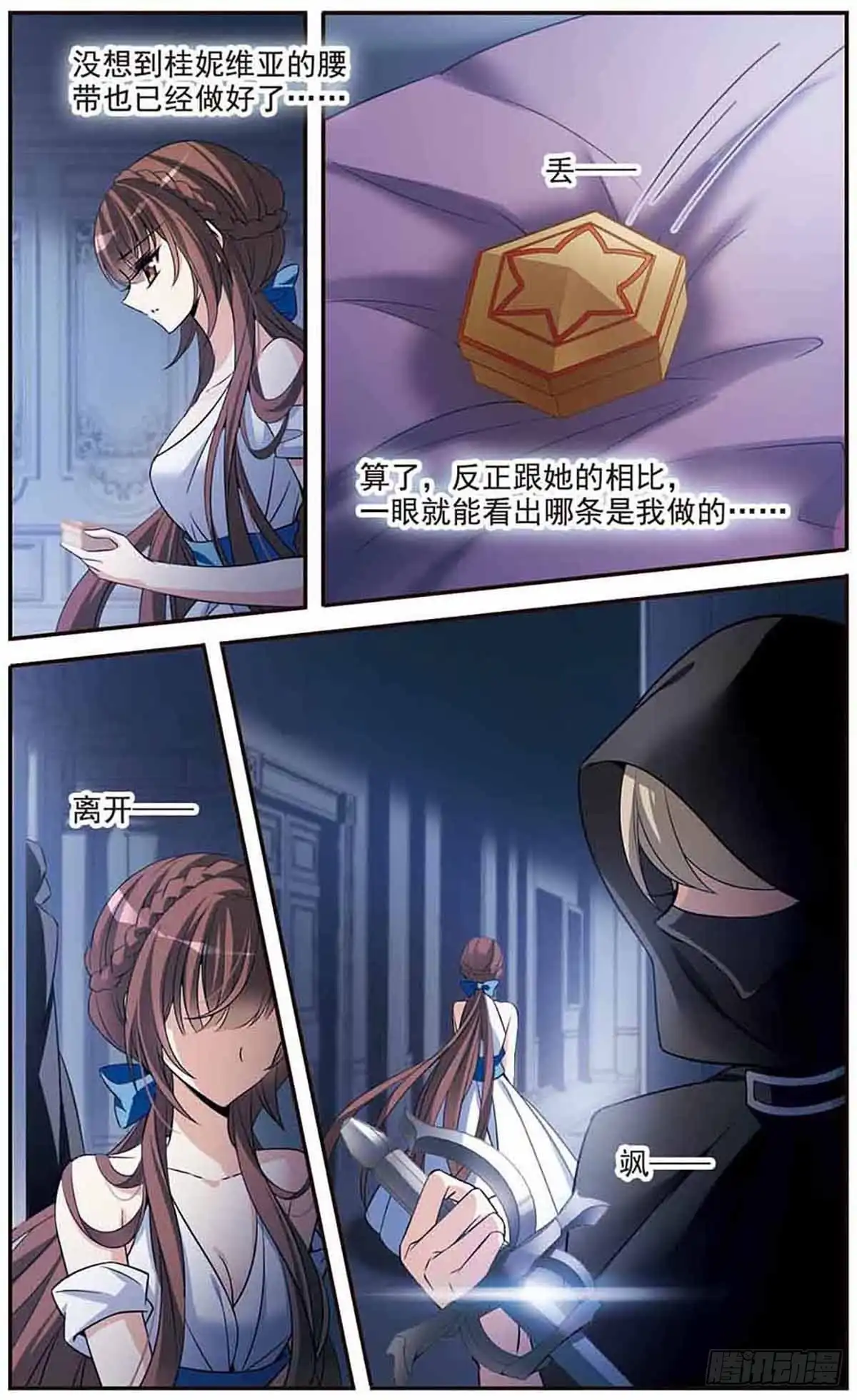 《骑士幻想夜·飒漫画》第146话 第1页