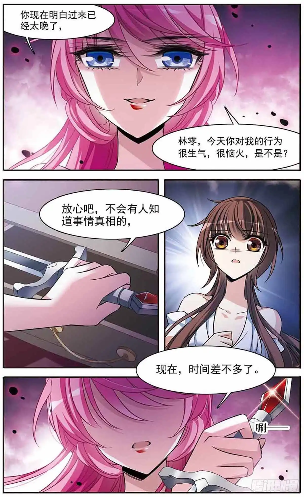 《骑士幻想夜·飒漫画》第146话 第19页