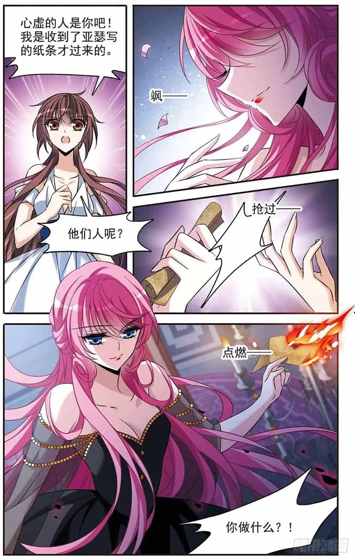 《骑士幻想夜·飒漫画》第146话 第17页