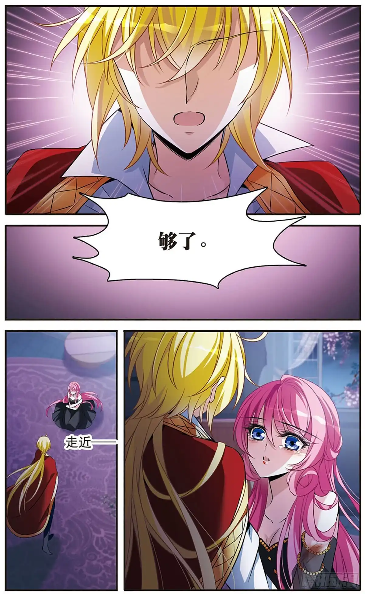 《骑士幻想夜·飒漫画》第147话 第9页