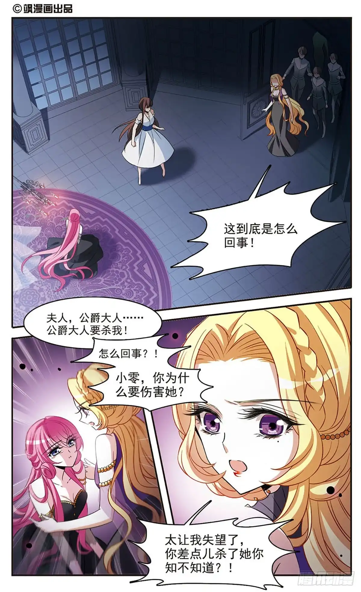 《骑士幻想夜·飒漫画》第147话 第1页