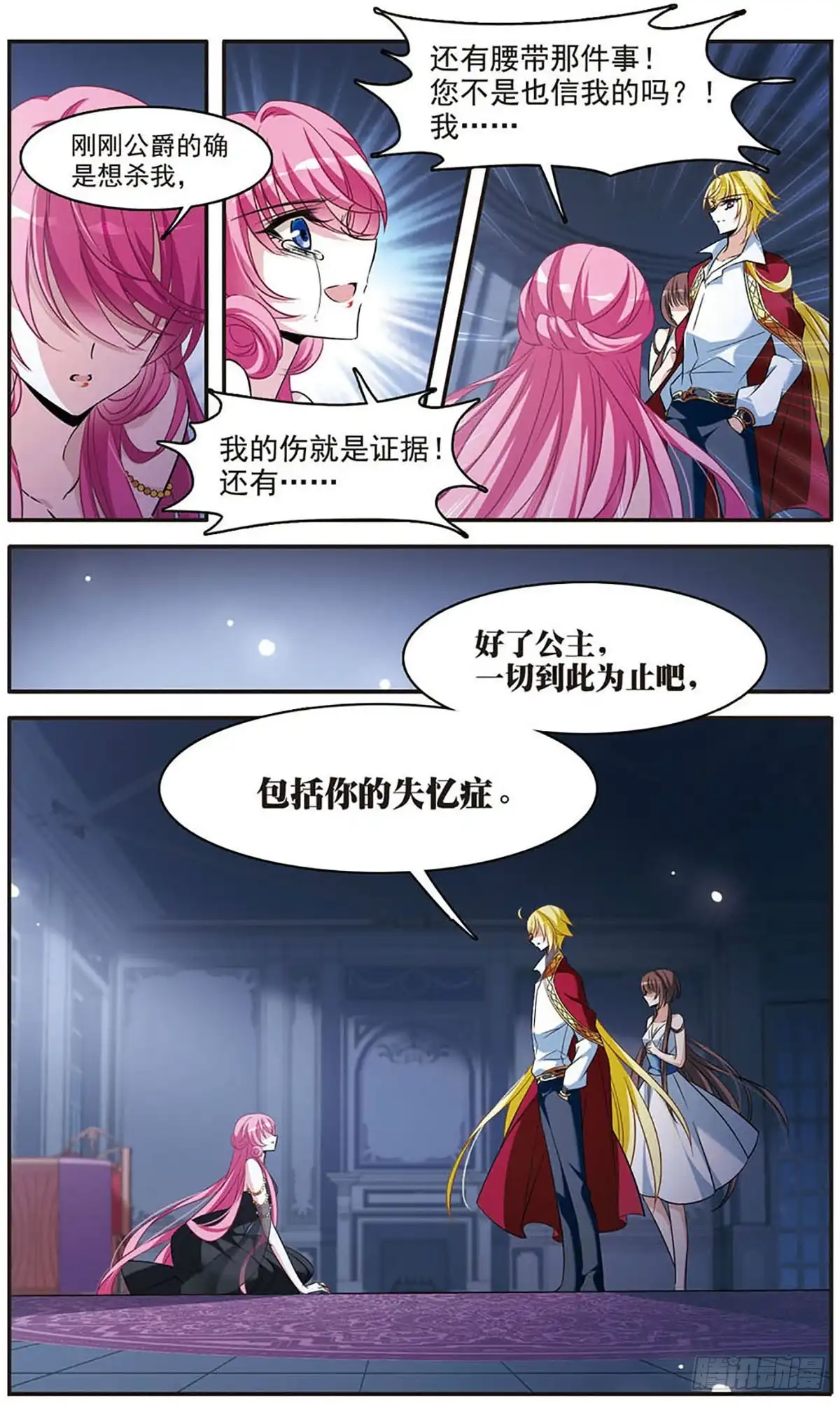《骑士幻想夜·飒漫画》第147话 第17页