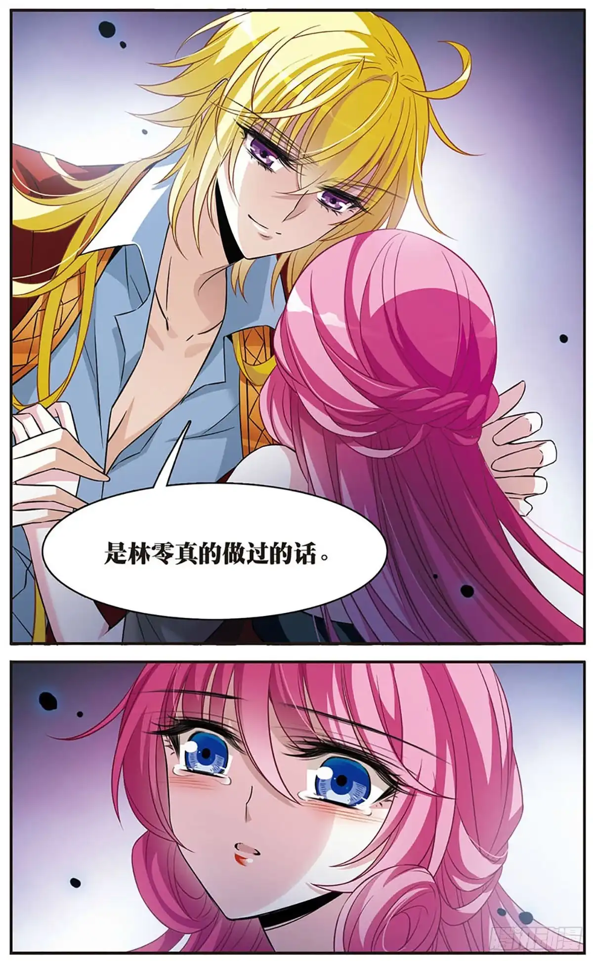 《骑士幻想夜·飒漫画》第147话 第12页