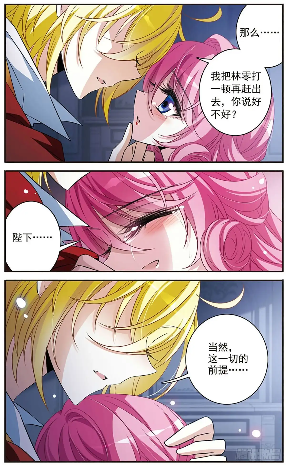 《骑士幻想夜·飒漫画》第147话 第11页