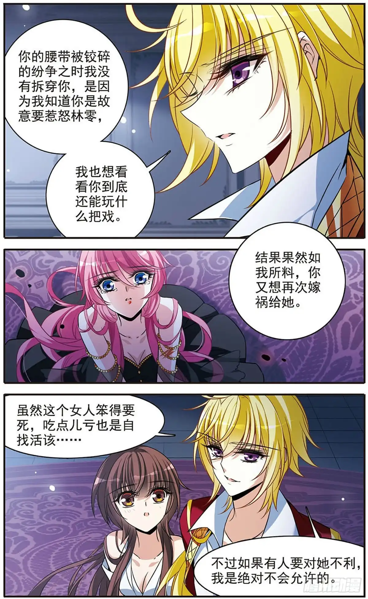 《骑士幻想夜·飒漫画》第147话 第18页