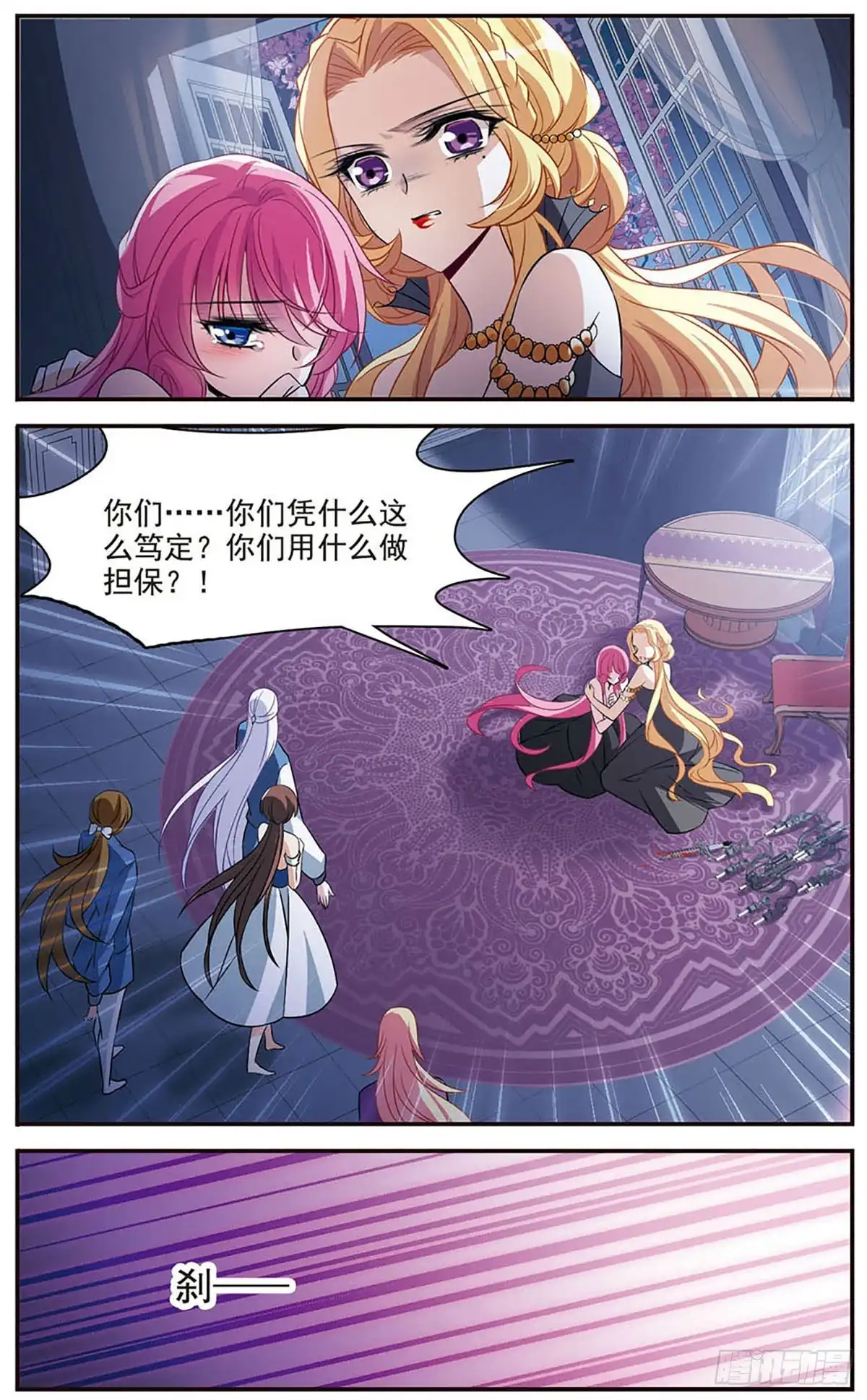 《骑士幻想夜·飒漫画》第147话 第7页