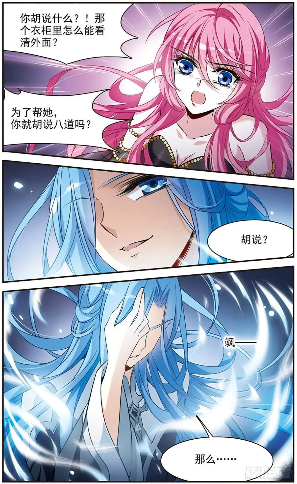 《骑士幻想夜·飒漫画》第147话 第23页