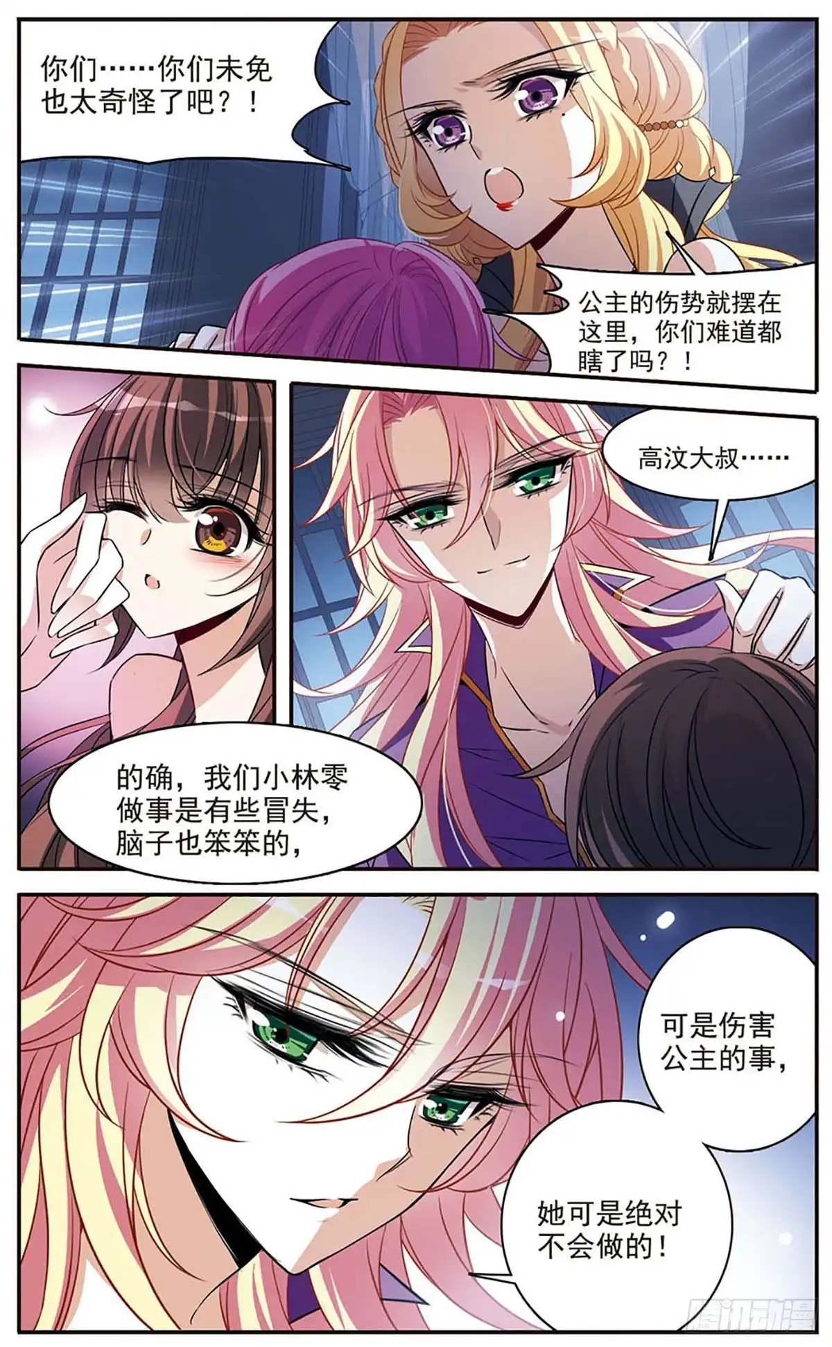 《骑士幻想夜·飒漫画》第147话 第6页