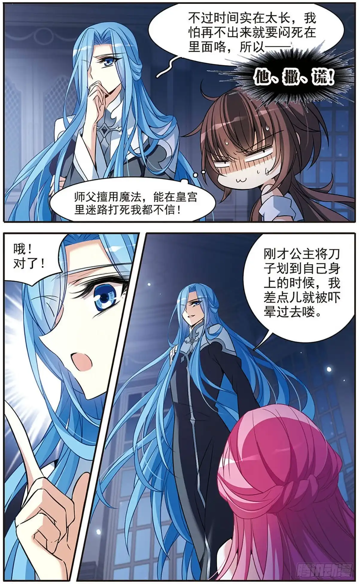 《骑士幻想夜·飒漫画》第147话 第22页