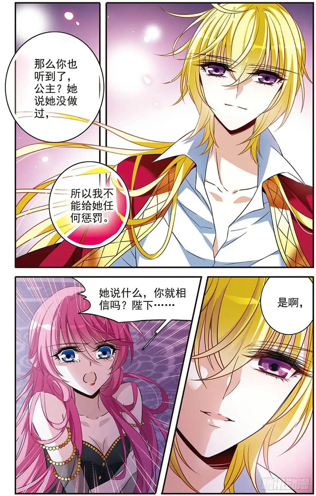 《骑士幻想夜·飒漫画》第147话 第15页