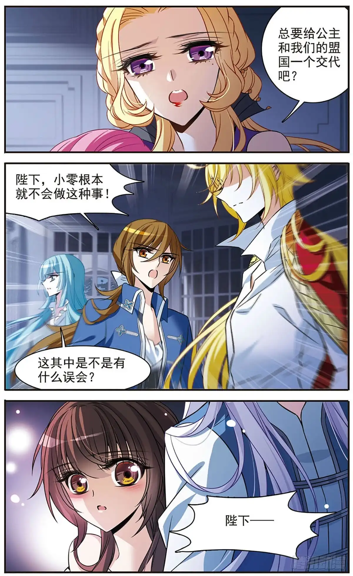 《骑士幻想夜·飒漫画》第147话 第4页