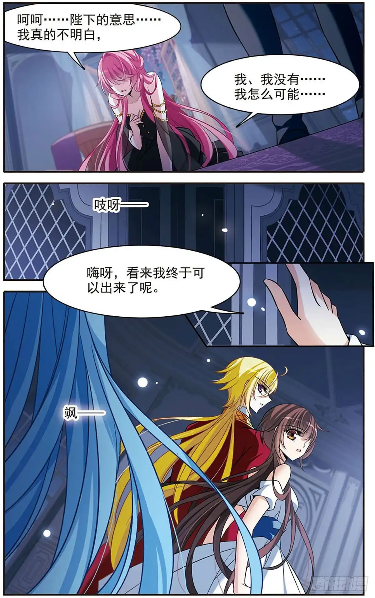 《骑士幻想夜·飒漫画》第147话 第19页