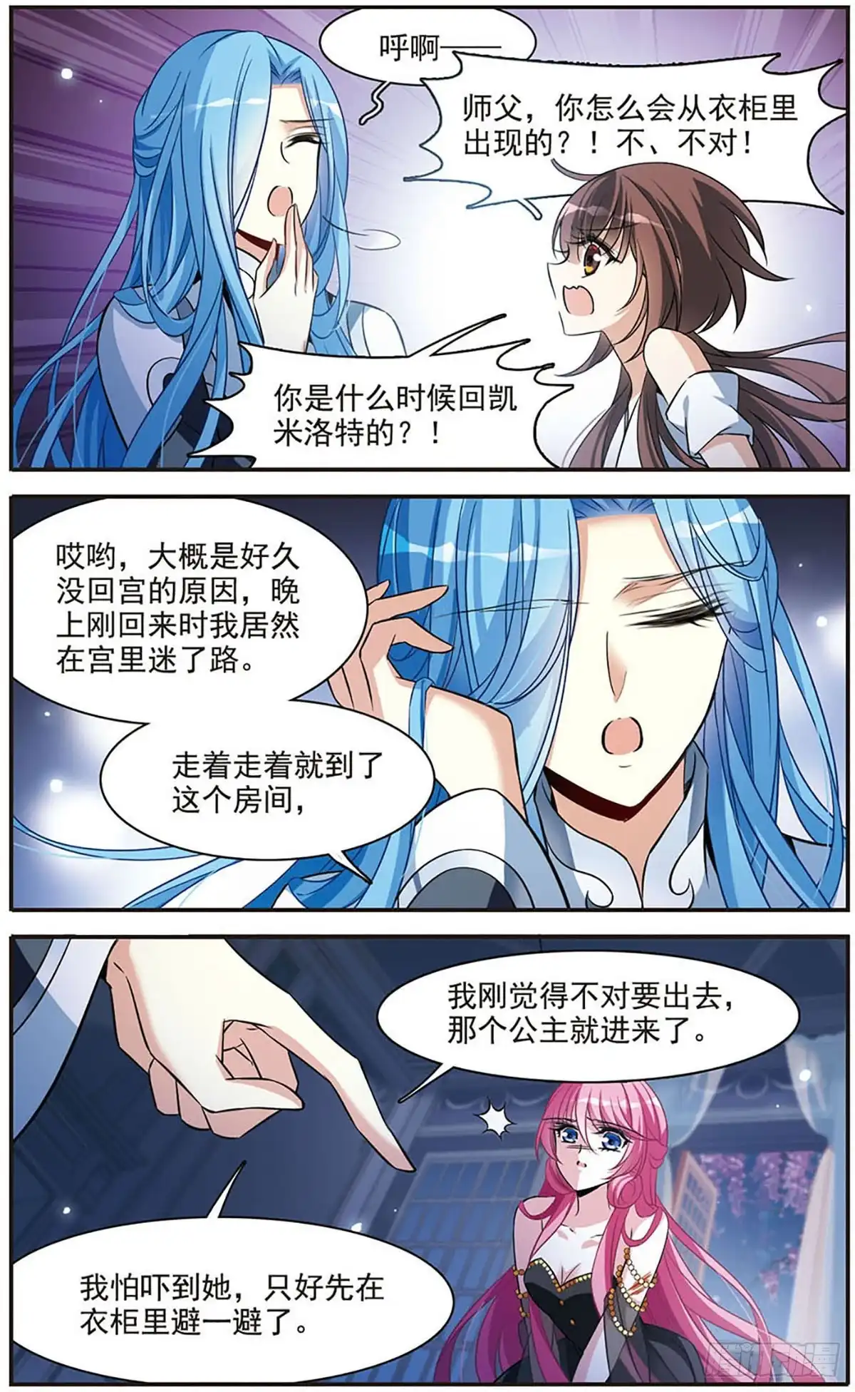 《骑士幻想夜·飒漫画》第147话 第21页