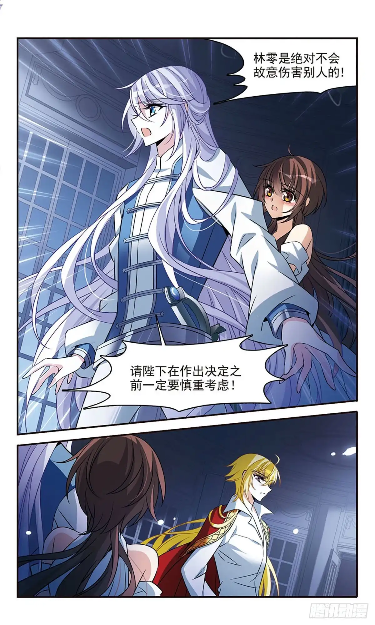 《骑士幻想夜·飒漫画》第147话 第5页