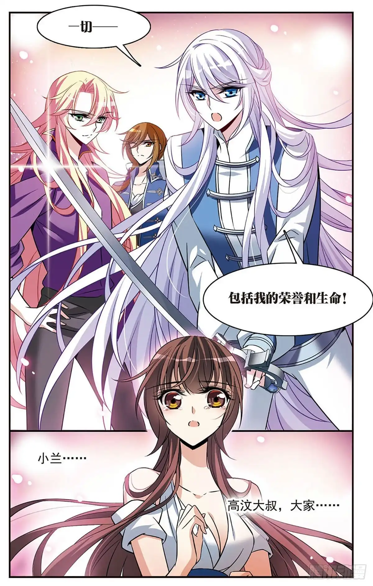 《骑士幻想夜·飒漫画》第147话 第8页