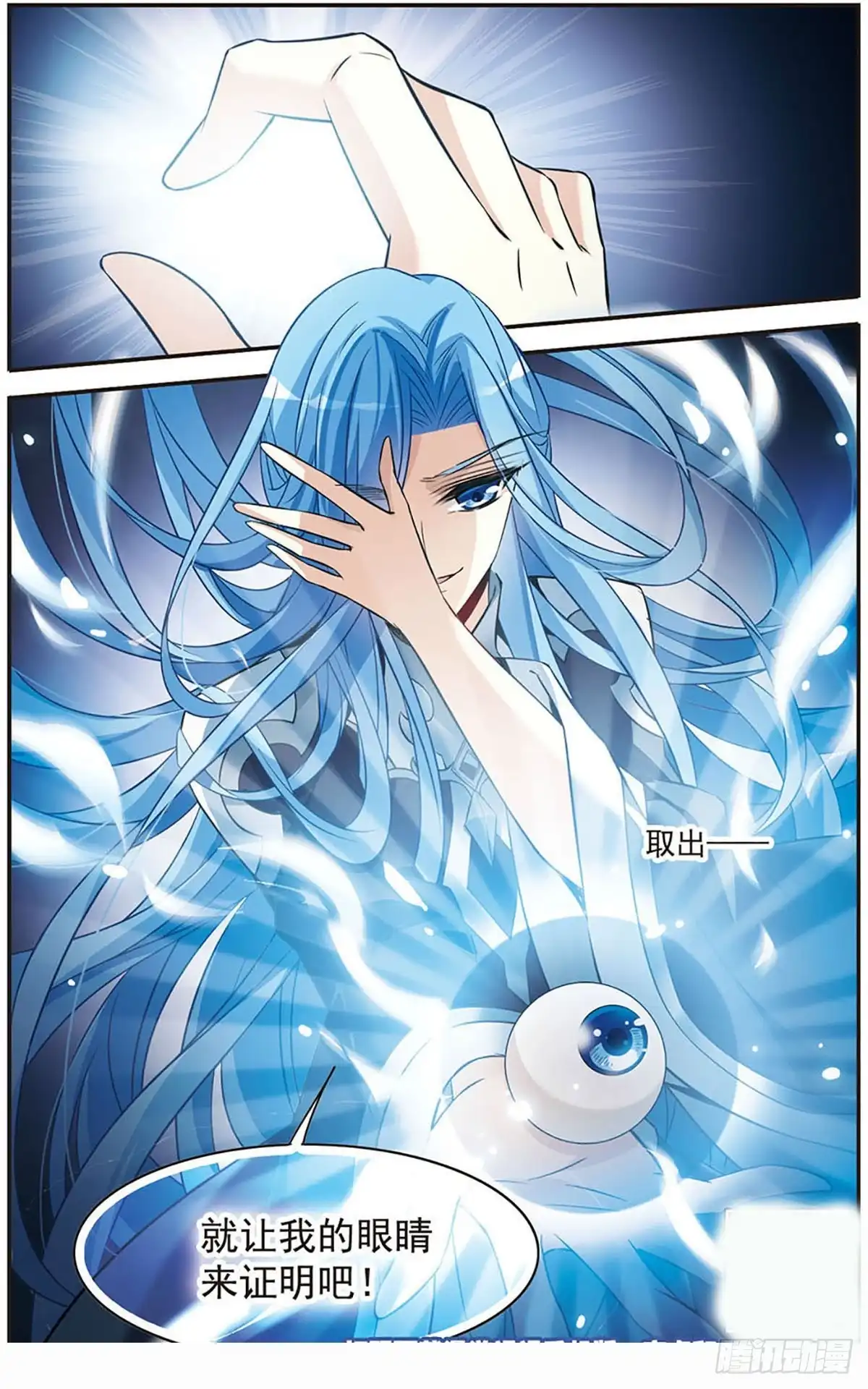 《骑士幻想夜·飒漫画》第147话 第24页