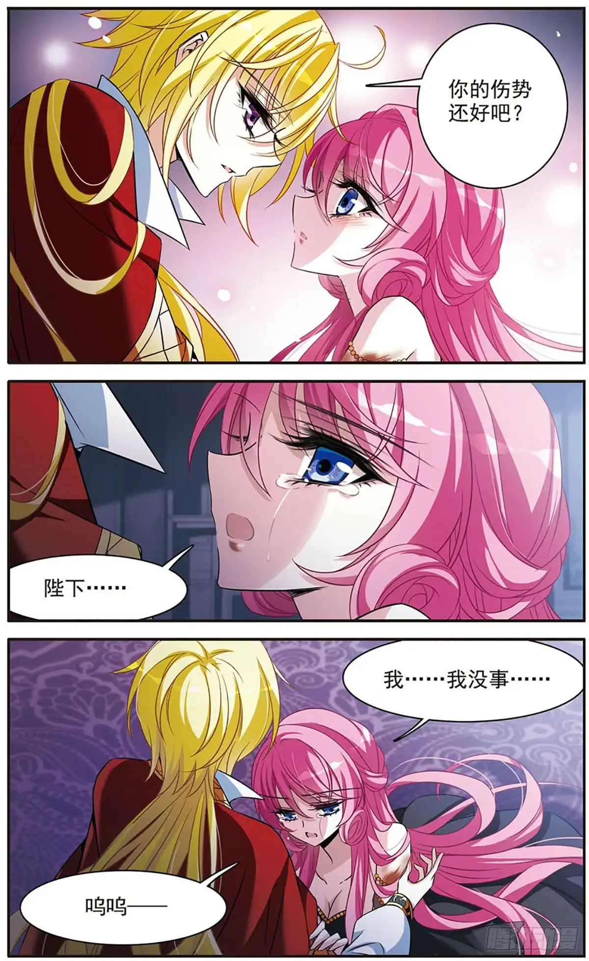 《骑士幻想夜·飒漫画》第147话 第10页