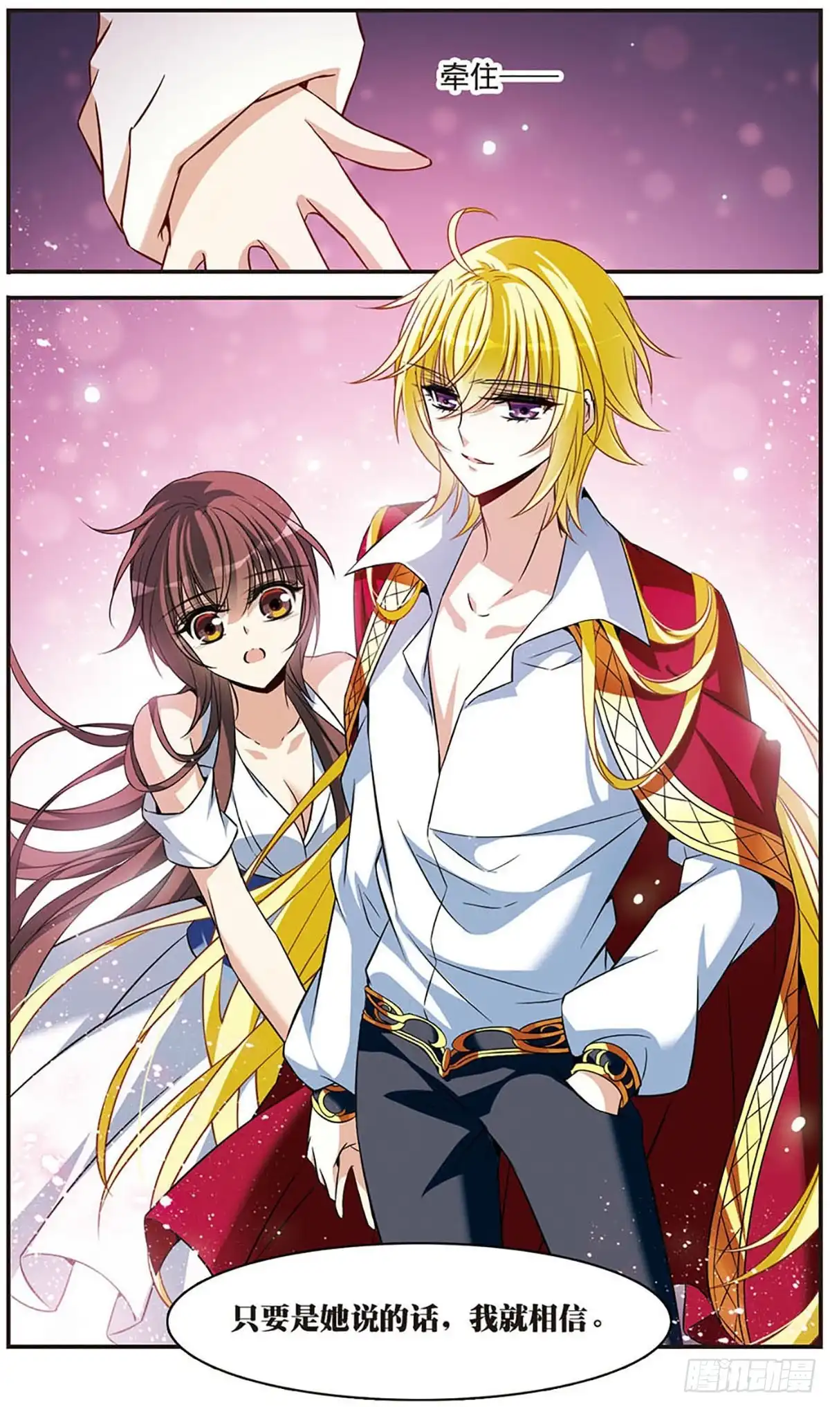 《骑士幻想夜·飒漫画》第147话 第16页