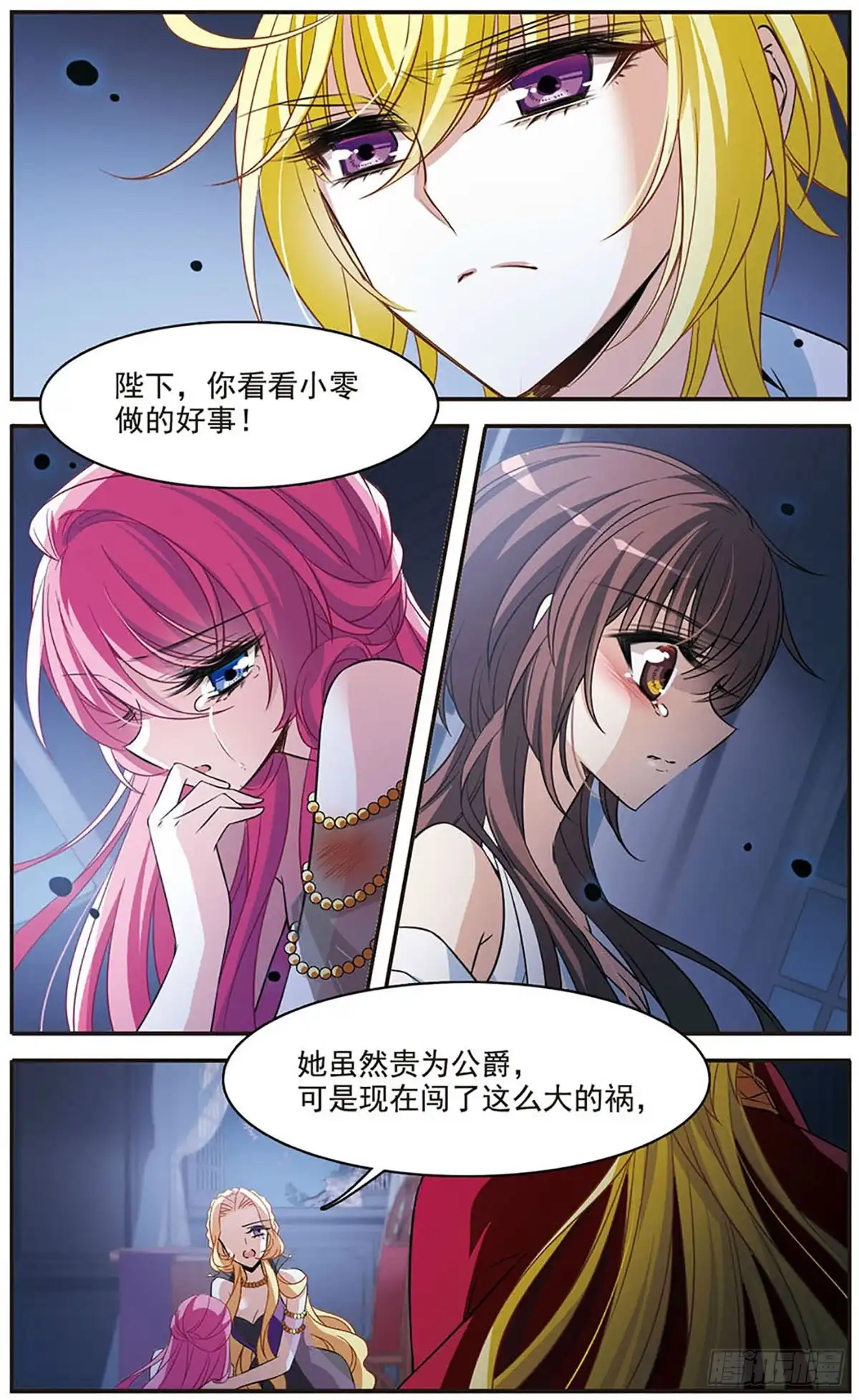 《骑士幻想夜·飒漫画》第147话 第3页