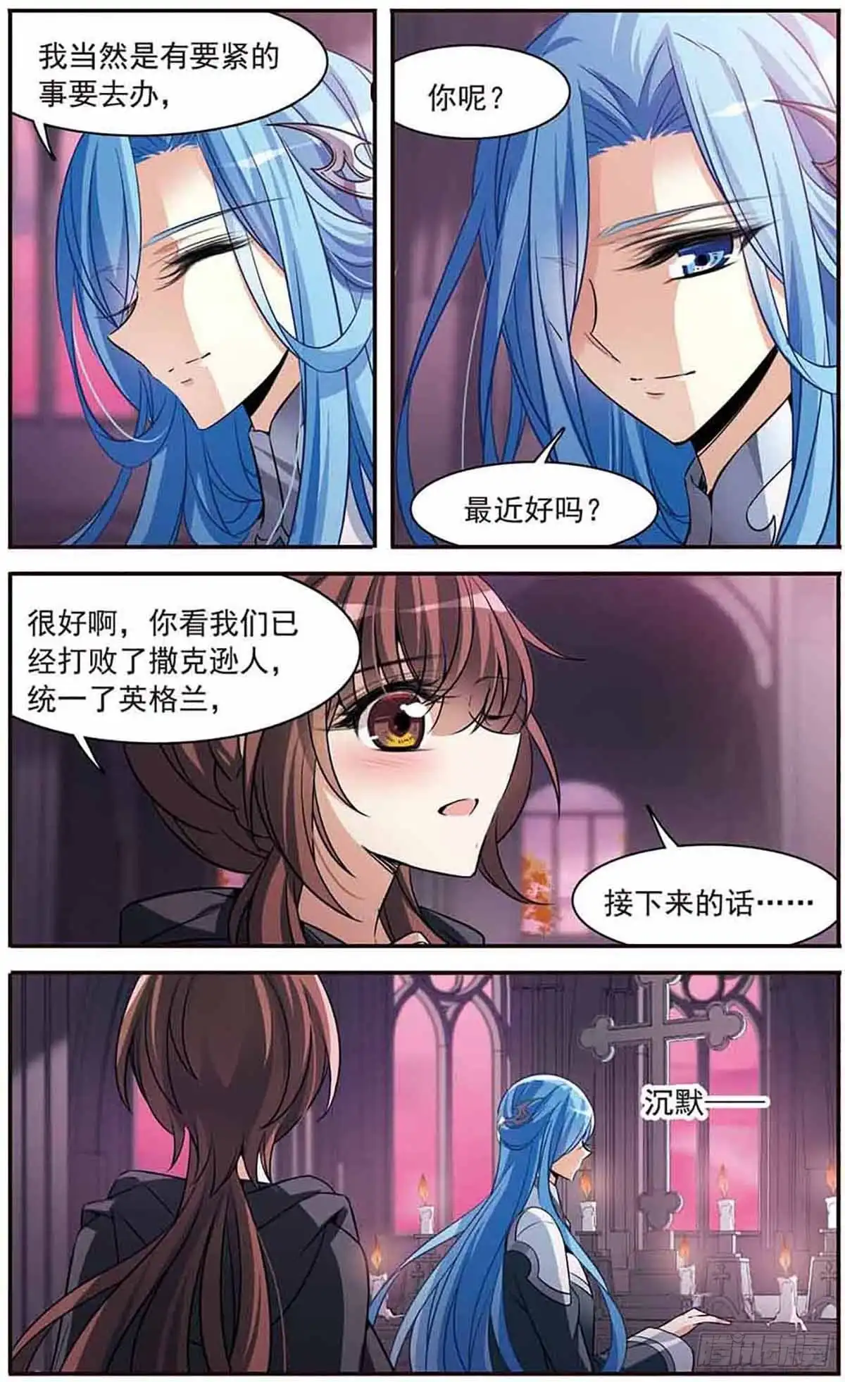 《骑士幻想夜·飒漫画》第148话 第20页