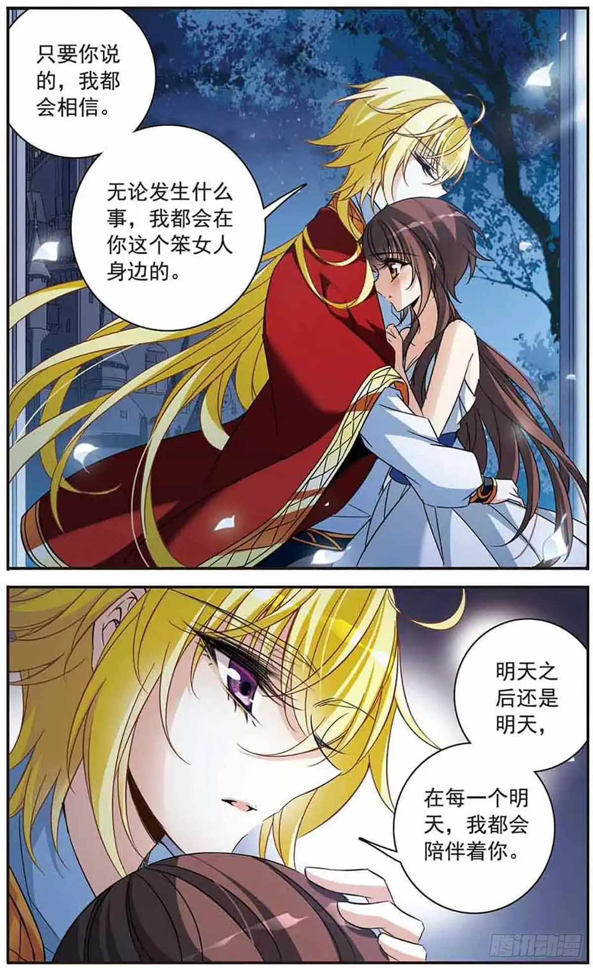 《骑士幻想夜·飒漫画》第148话 第12页