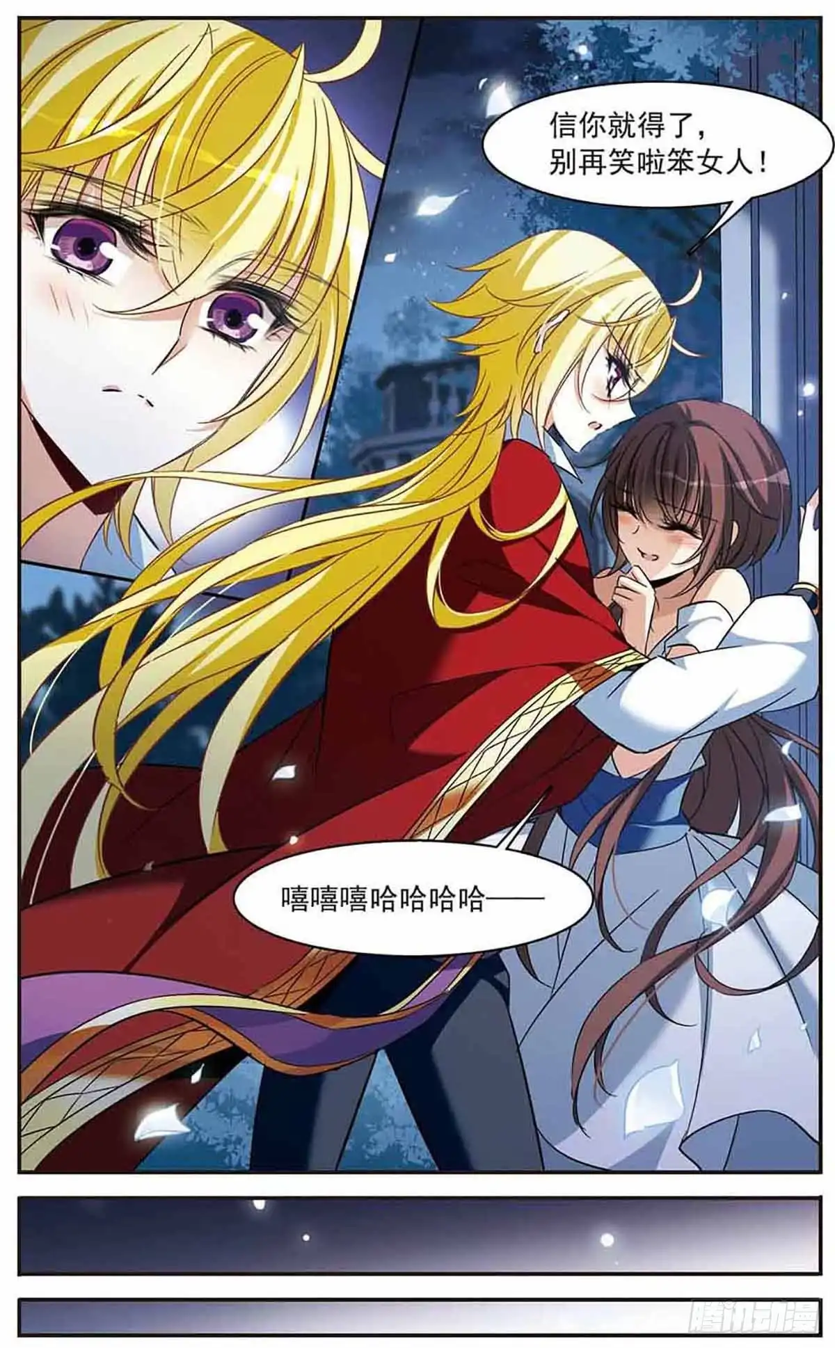 《骑士幻想夜·飒漫画》第148话 第17页