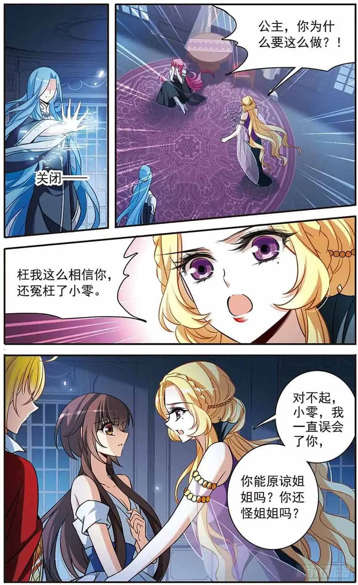 《骑士幻想夜·飒漫画》第148话 第3页