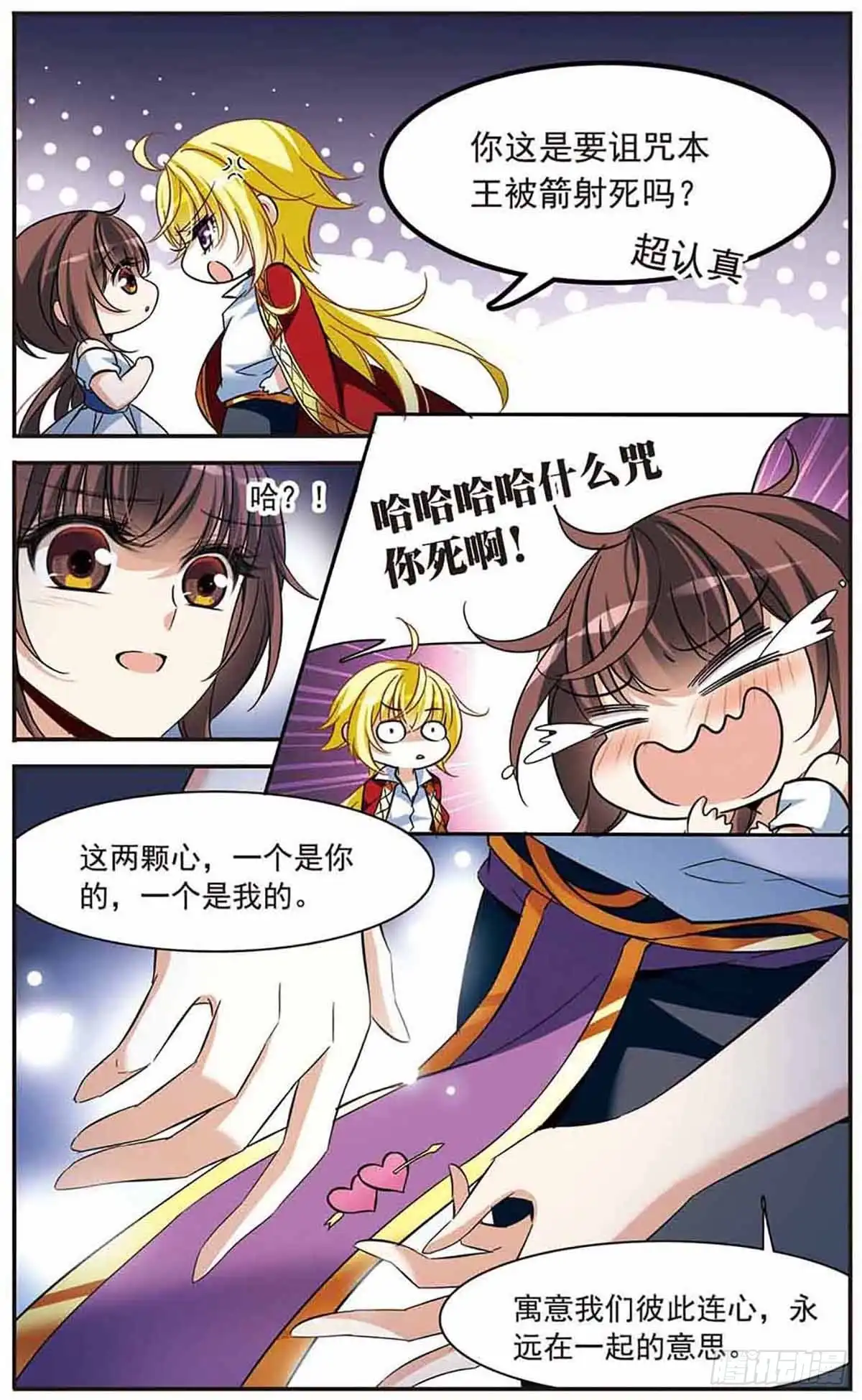 《骑士幻想夜·飒漫画》第148话 第16页