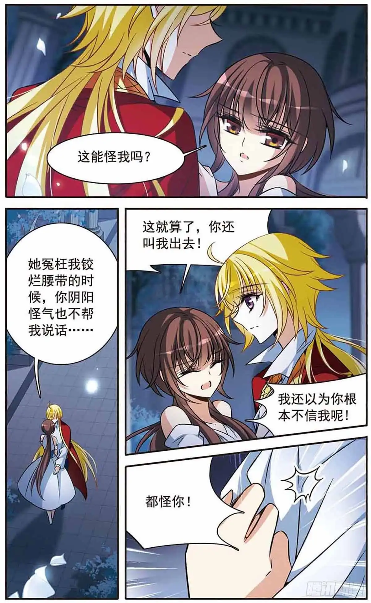 《骑士幻想夜·飒漫画》第148话 第9页