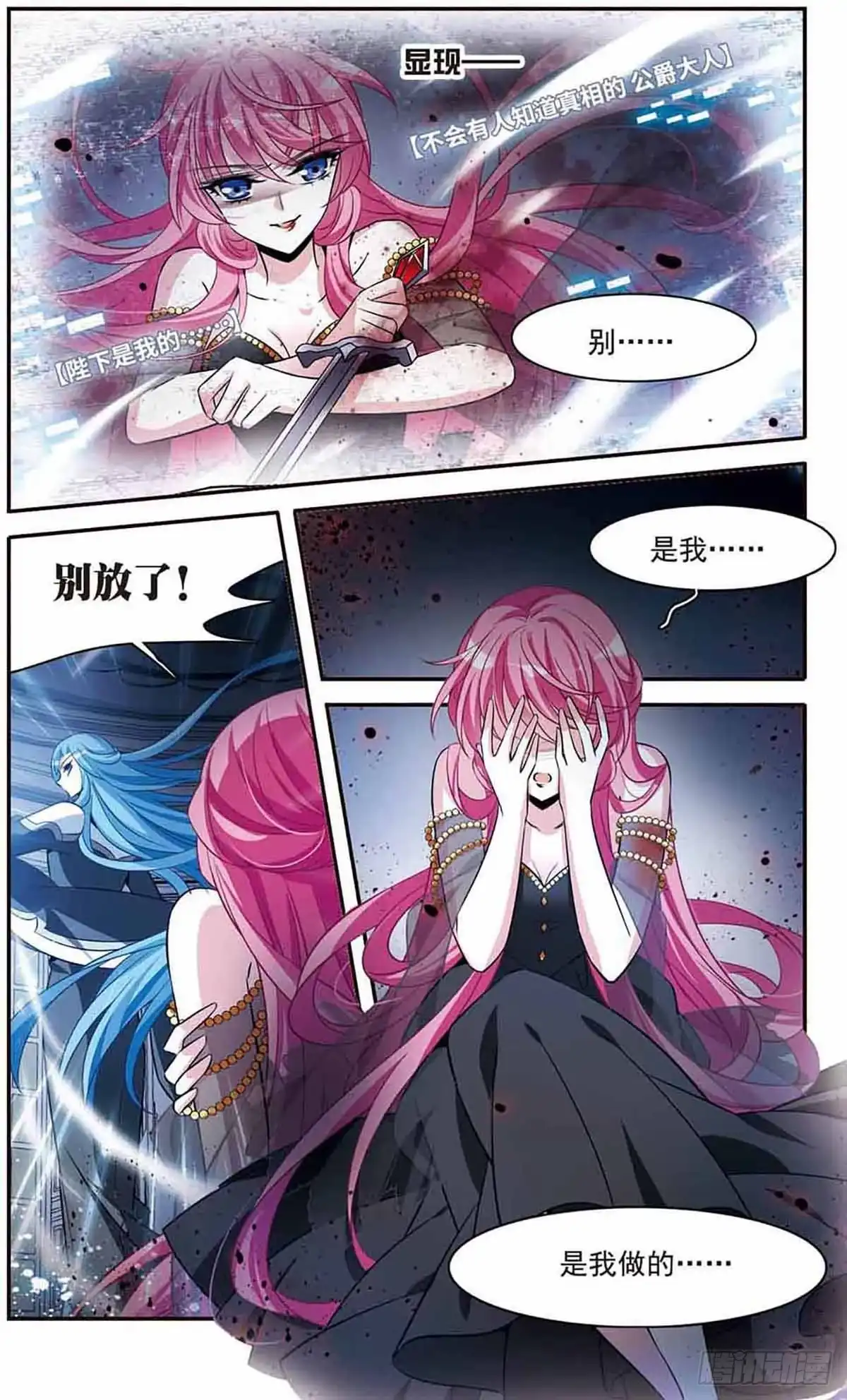 《骑士幻想夜·飒漫画》第148话 第2页