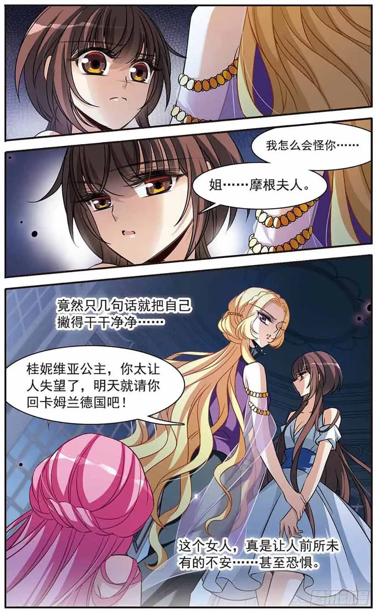 《骑士幻想夜·飒漫画》第148话 第4页