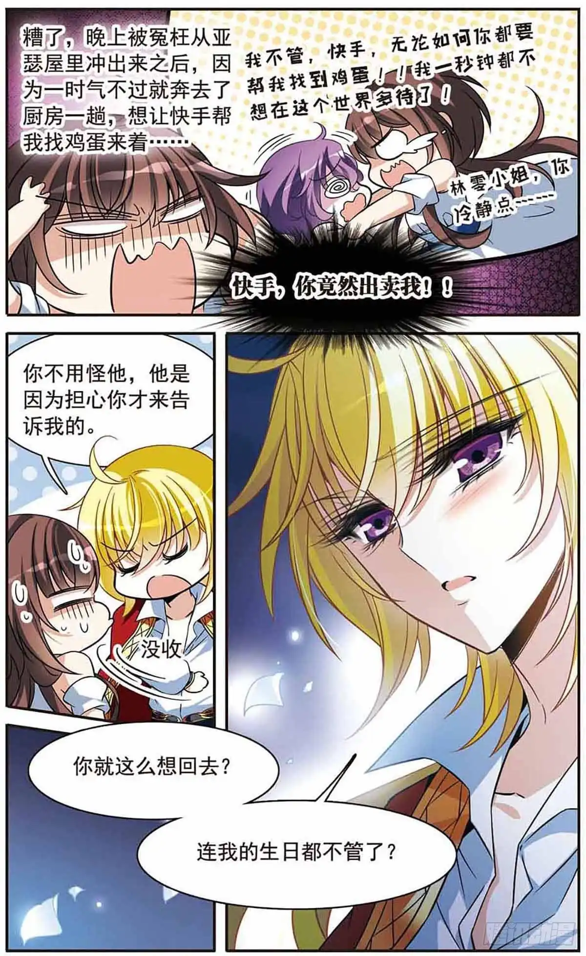 《骑士幻想夜·飒漫画》第148话 第8页