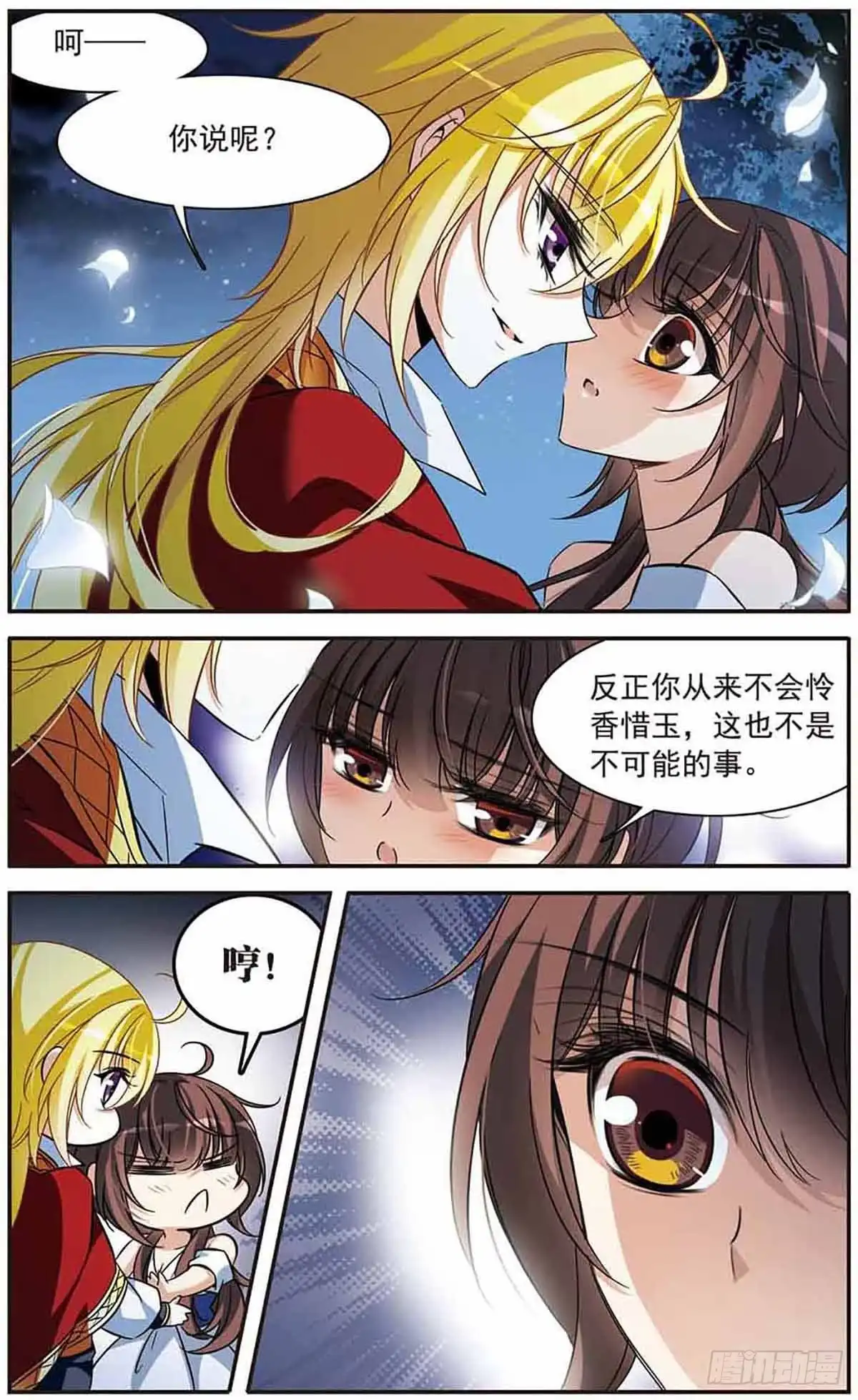 《骑士幻想夜·飒漫画》第148话 第14页