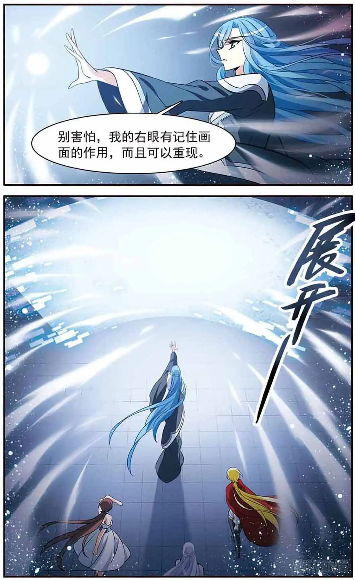 《骑士幻想夜·飒漫画》第148话 第1页