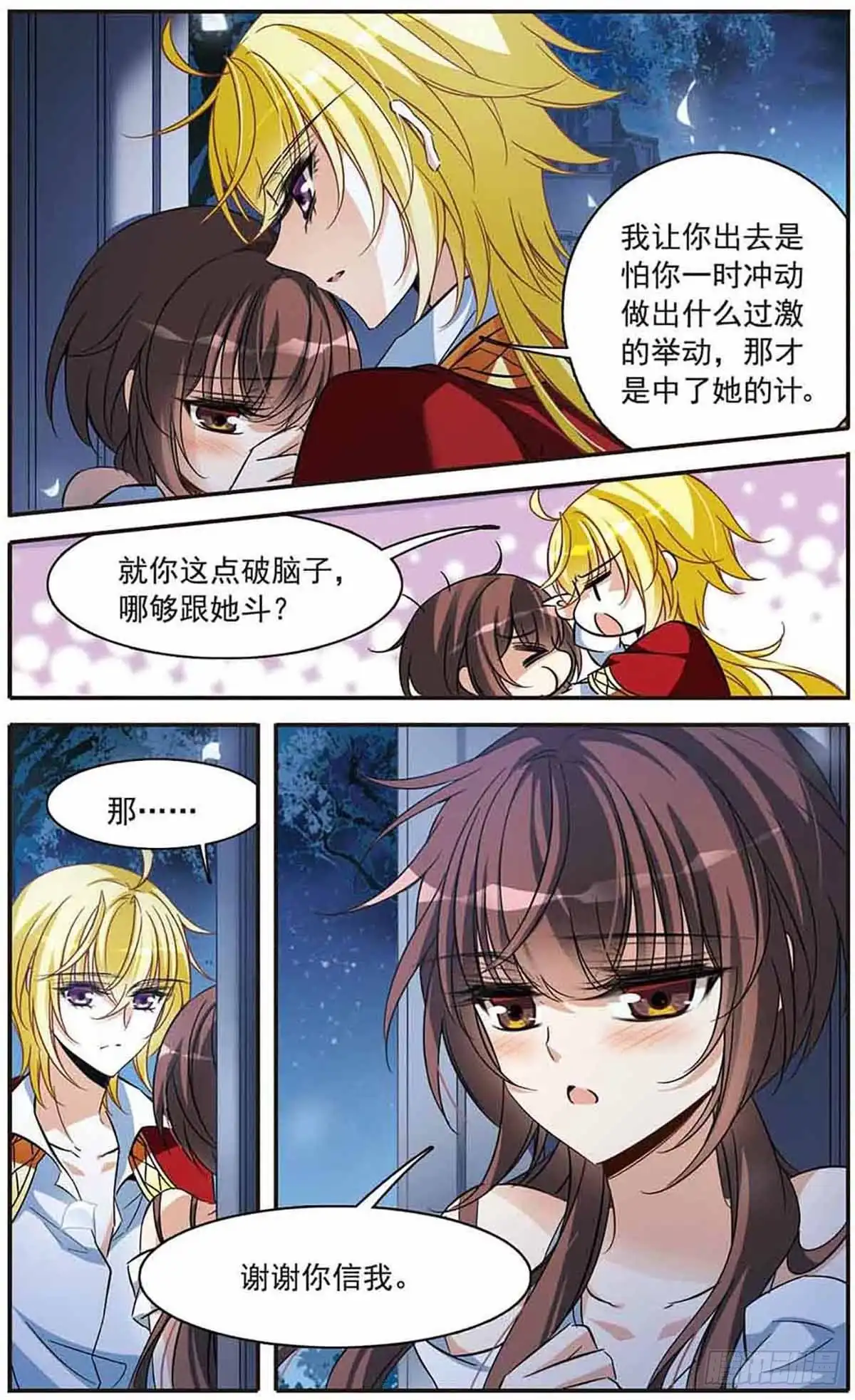 《骑士幻想夜·飒漫画》第148话 第11页