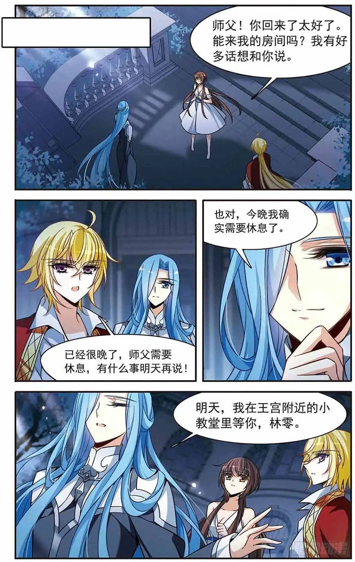 《骑士幻想夜·飒漫画》第148话 第5页