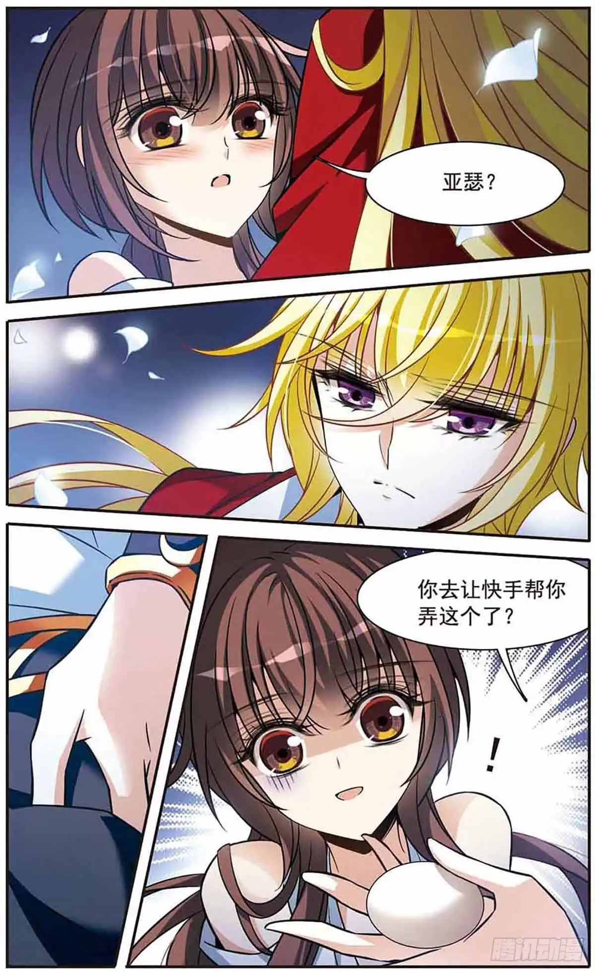 《骑士幻想夜·飒漫画》第148话 第7页