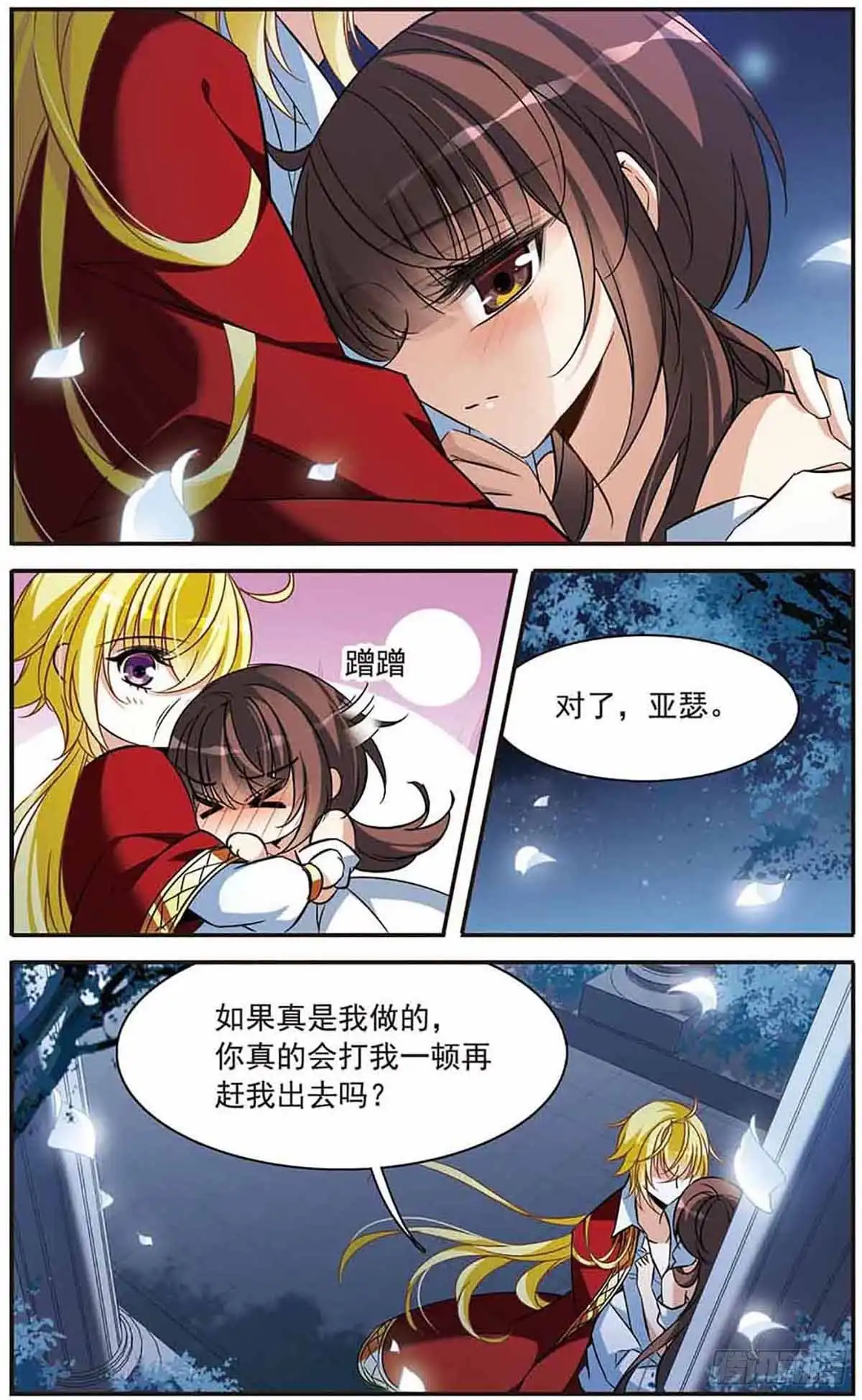 《骑士幻想夜·飒漫画》第148话 第13页