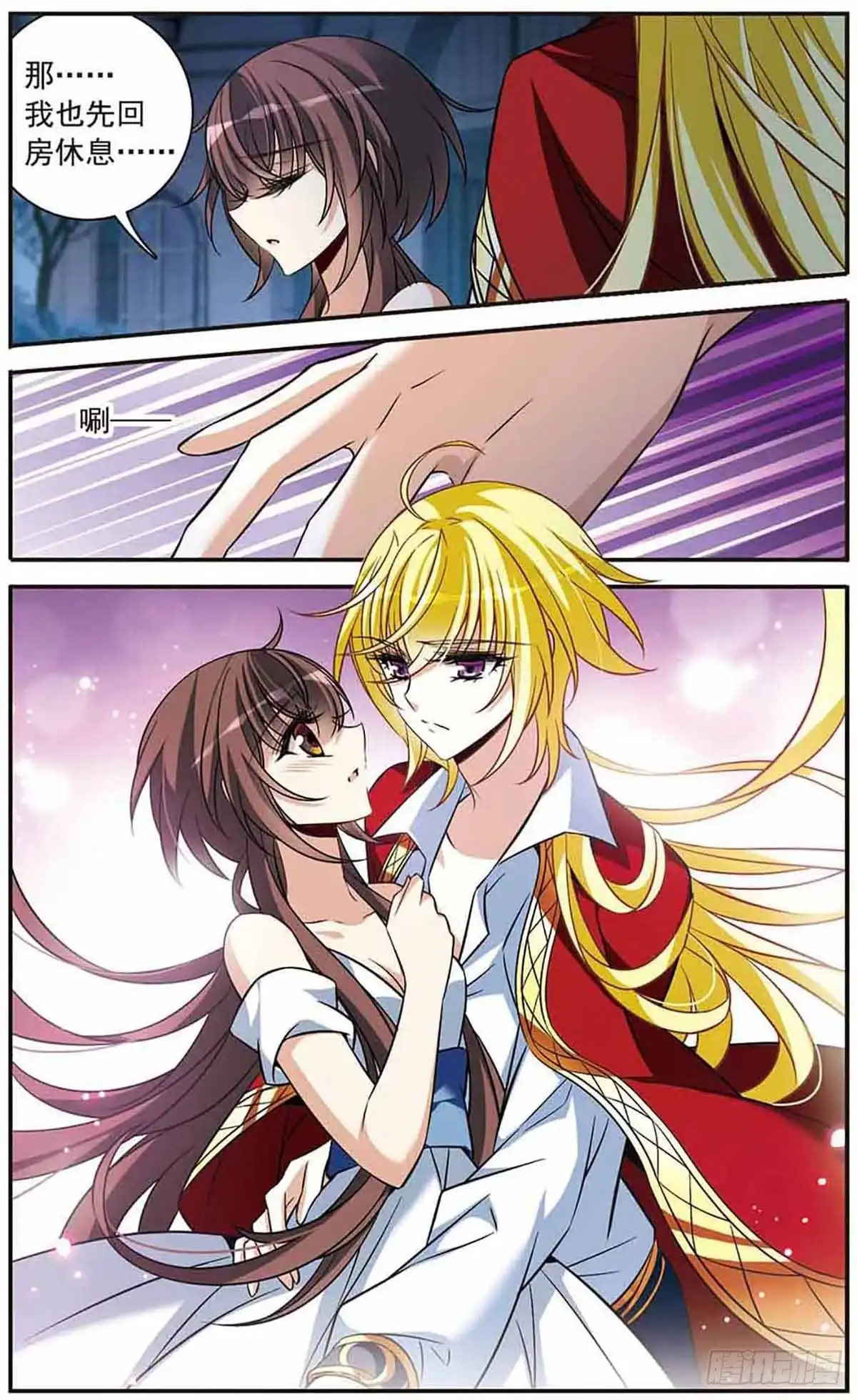 《骑士幻想夜·飒漫画》第148话 第6页