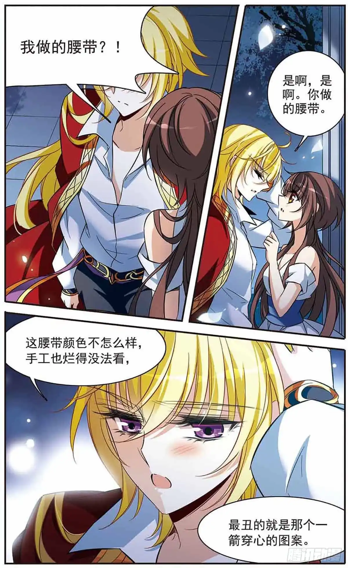 《骑士幻想夜·飒漫画》第148话 第15页