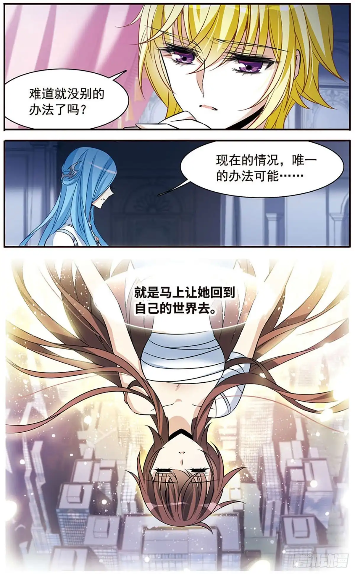 《骑士幻想夜·飒漫画》第149话 第16页
